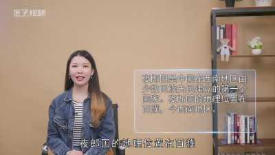 ​夜郎囯在什么地方