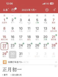 ​大年初一是几月几日