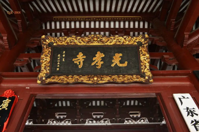 ​广州光孝寺求什么最灵验（光孝寺里面拜什么神求姻缘和求子）