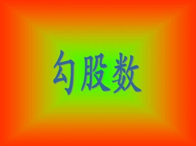 ​勾股数有哪些（必背勾股数）