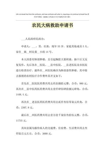 大病救助怎么申请（大病救助申请方法有哪些）
