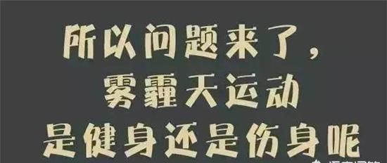 养pm是什么意思，雾霾是怎么形成的？该怎么办？图10