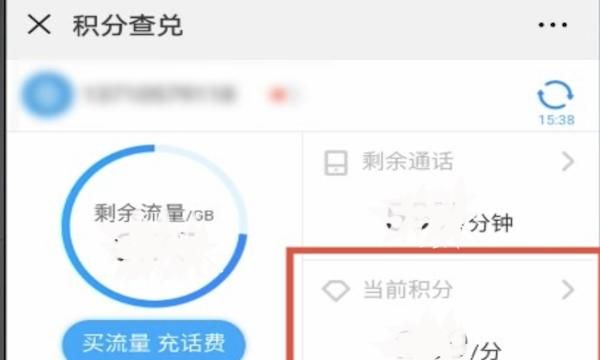 移动换积分，移动如何兑换积分？图12