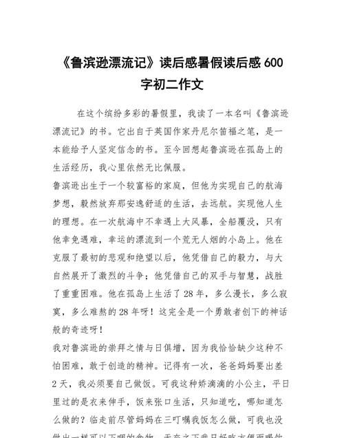 红星照耀中国读后感初二作文