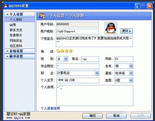 腾讯qq以前原名（腾讯QQ1998至今）(6)