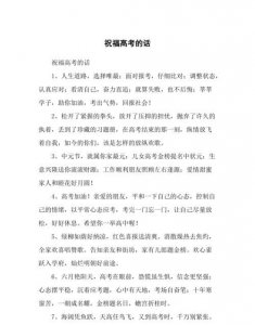 ​感高考祝福的话,祝福高考成功的佳句简短8字