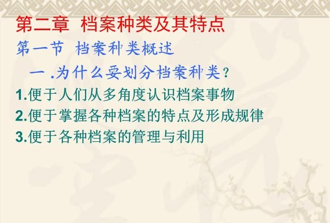 个人档案分为哪几类