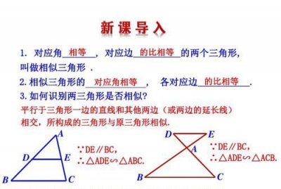 ​相似三角形的判定，相似三角形的判定是几年级学的？