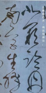 ​草圣是指那位书法家，被中山为草圣的书法家是？