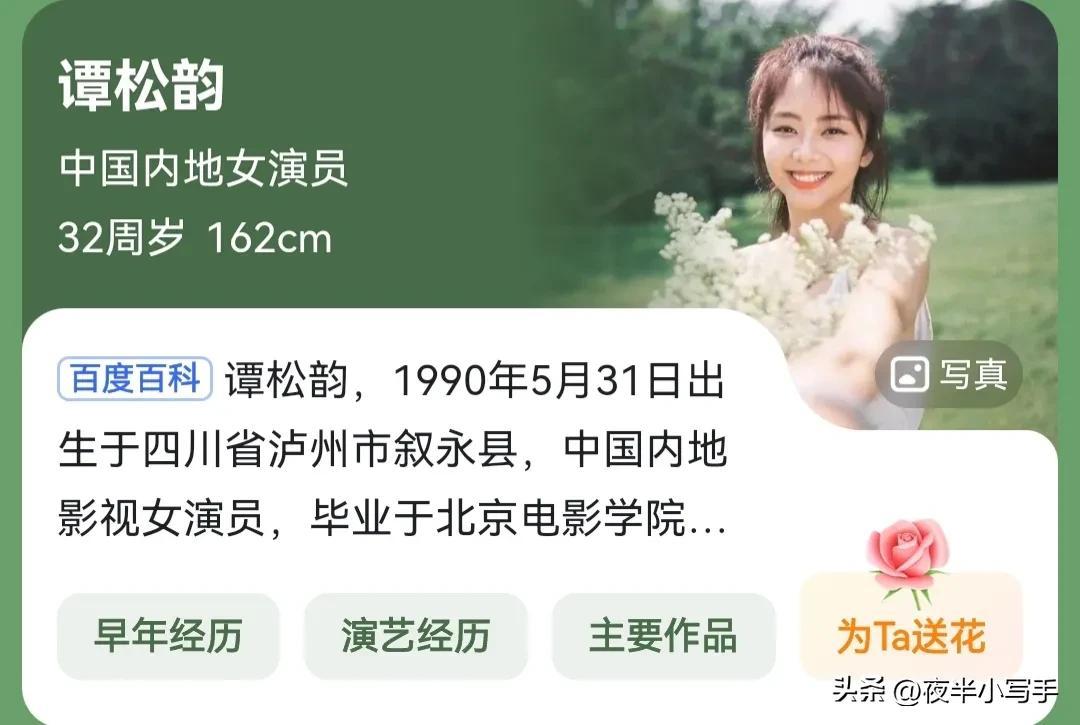 谭松韵：难得的零差评、零绯闻女演员，可甜可咸、可少女可职业！