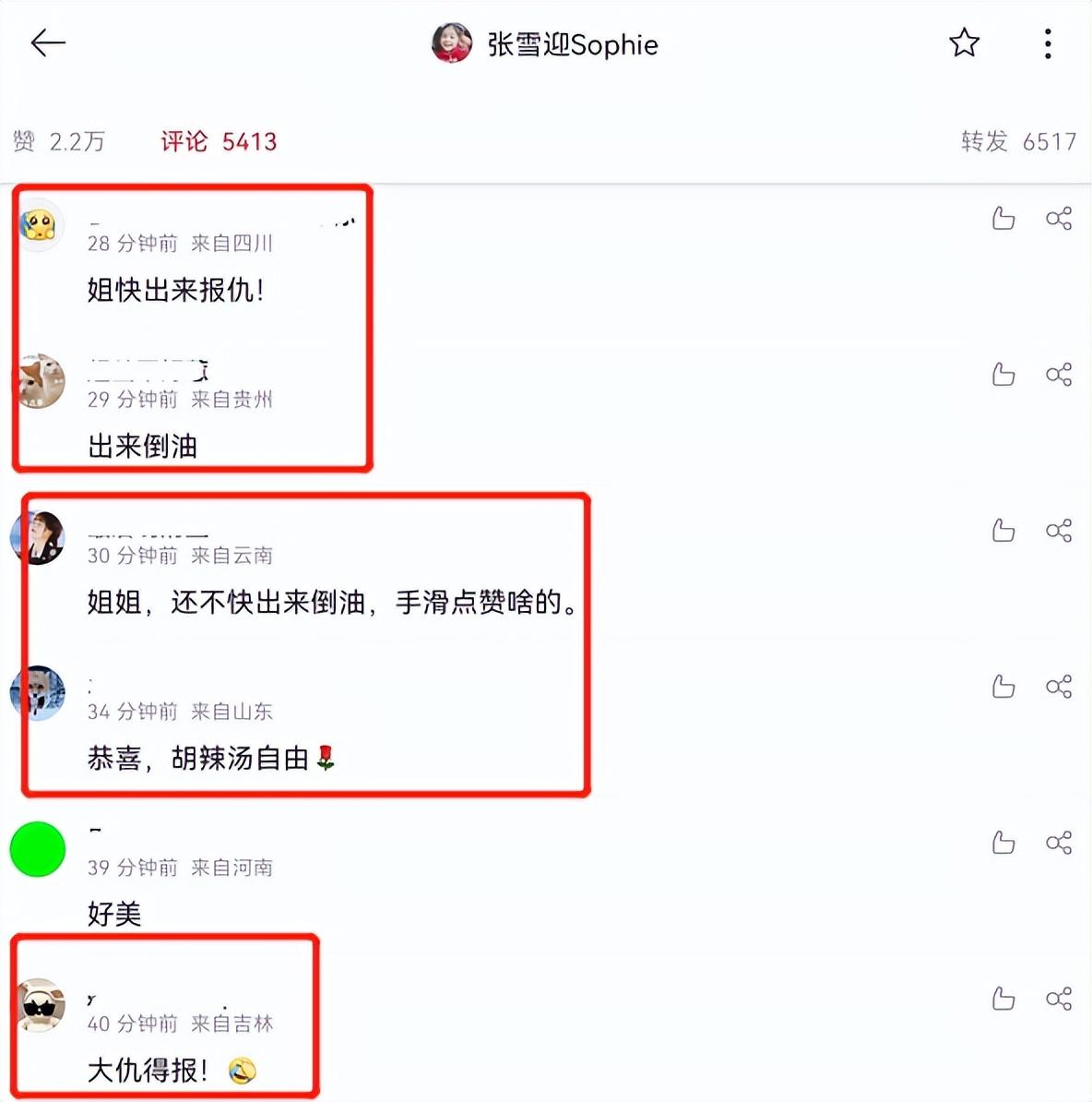 杨紫否认跟刘学义同吃蛋糕，张雪迎评论区沦陷，网友：大仇得报