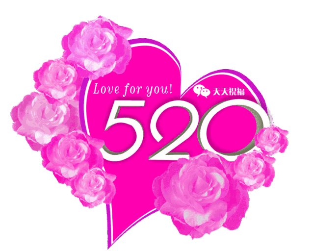 520发朋友圈的经典句子图片_520发朋友圈的经典语句-第1张图片-