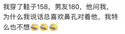 ​180的汉子都被150妹子抱走了，你和对象身高差是多少？