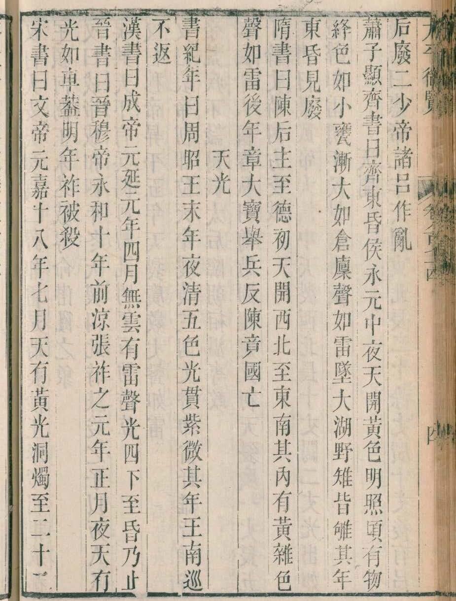 中国古代文献《竹书纪年》中发现最古老的极光之记载