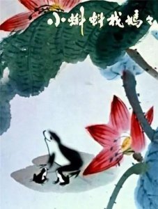 ​中国首部水墨动画片，一经问世便惊艳了整个世界！