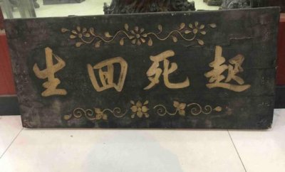 ​人的死亡是怎样的过程？为何出现回光返照？如何看待“死而复生”
