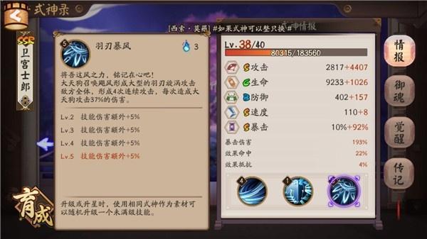 大天狗式神详解  人气最高的群攻式神