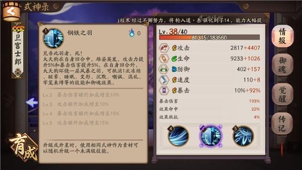 大天狗式神详解  人气最高的群攻式神