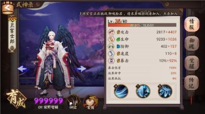 ​大天狗式神详解  人气最高的群攻式神