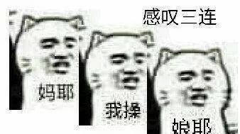 最全的三连表情包！