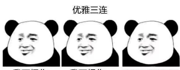 最全的三连表情包！