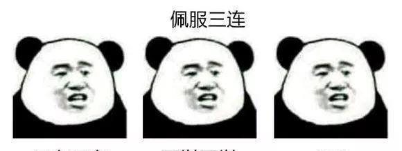 最全的三连表情包！