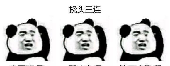 最全的三连表情包！