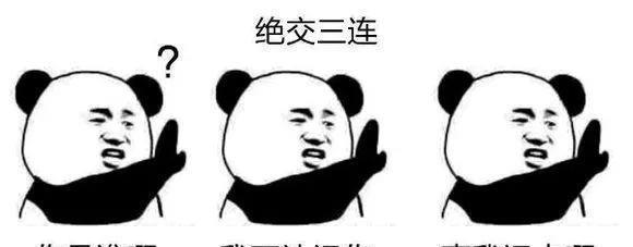 最全的三连表情包！