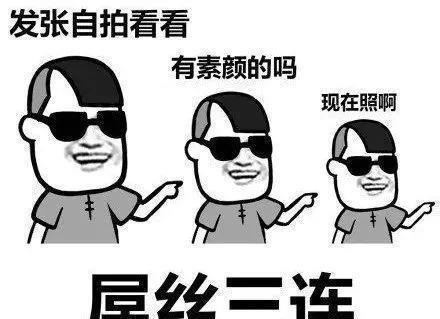 最全的三连表情包！