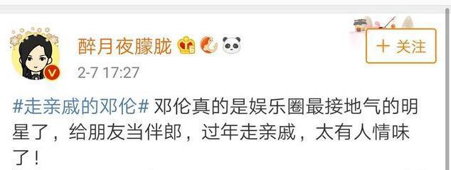 春节走亲戚的邓伦被网友赞是最接地气的流量小生，被围观不停合影