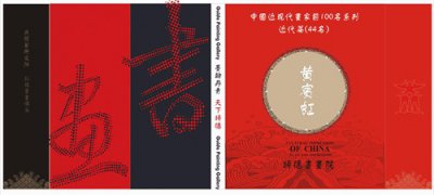 ​中国100名最著名画家系列-近代篇-山水画一代宗师黄宾虹