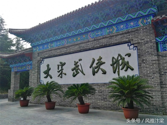 河南开封万岁山大宋武侠城，中国最具魅力武侠主题景区，宋徽宗曾赞誉此地把各地美景并包罗列，又兼胜绝