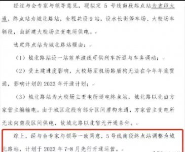 ​最新消息！南京地铁5号线南段预计23年7-8月通车，全线2024年通车