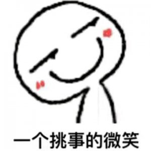 ​又来一大波搞事情专用表情包