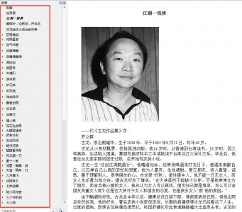 ​好书推荐系列之二：经典武侠小说之古龙作品典藏版（共53册）