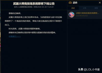 ​再见！武器大师竞技场，三大皮肤渠道即将远去，你都领完了吗？