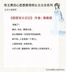 ​5本腹黑男主费尽心机想要得到女主的古言，不择手段，只为娶你