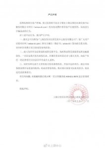 ​上海自贸区红酒交易中心就“诱导客户注册投资进行诈骗”回应：不法分子冒充
