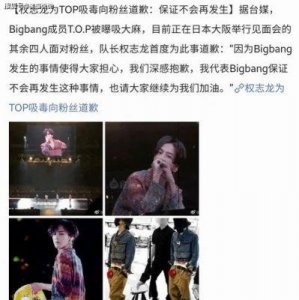 ​Bigbang五名成员涉嫌吸毒，权志龙形象宛如丧尸！