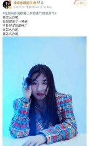 ​锤娜丽莎公开曾为女团C位，引发网友热议