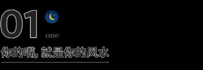 ​千万不要破坏身上的上等风水