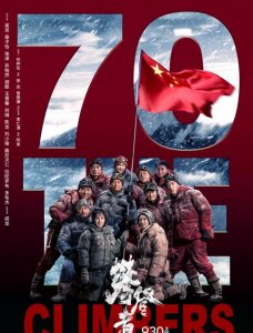​珠穆朗玛峰：攀登者们登上去 测量出中国的高度